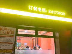 -新興传承烤鸭