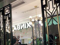 门面-新白鹿餐厅(爱琴海购物中心店)