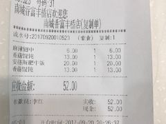 账单-南城香·饭香串香馄饨香(富丰桥店)