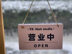 -艺鑫发型工作室YX·HAIR STUDIO