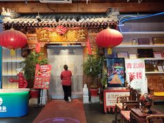 -正阳门饭庄·烤鸭·北京菜(万丰路七里庄店)