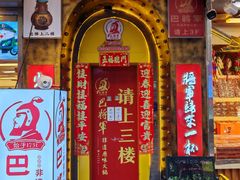 -巴将军·非遗老字号火锅(解放碑店)