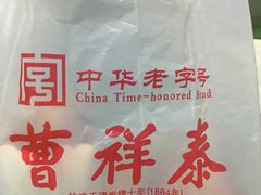 -曹祥泰(解放路店)