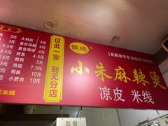 -小朱麻辣串(益民街店)