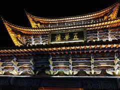 -大理古城