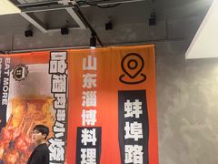 -鲁C·尚小炉·淄博烧烤(市北店)