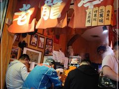 门面-老龙亭拉面店