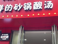 -笔记安顺夺夺粉火锅