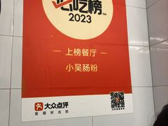 -小吴肠粉