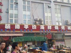 android_upload_pic-天津乾毓德饭庄·清真传统炒菜·海鲜烧烤(咸阳路店)