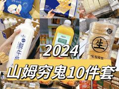 -山姆会员商店(邻瑞广场店)
