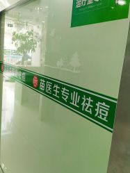 -苗医生专业祛痘·皮肤管理