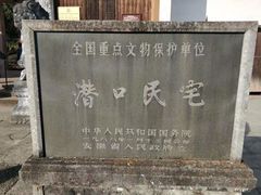 -潜口民宅博物馆