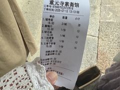 -重元寺香积厨素斋馆