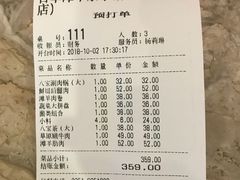 账单-百草滩羊清水涮羊肉(长城路店)
