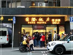 门面-国际饭店·帆声西饼屋(黄河路店)