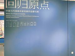 -南京书画院金陵美术馆