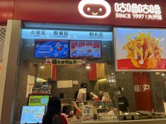 -咕噜咕噜·章鱼小丸子(广州荔湾领展广场店)
