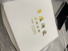 -草庐酒家