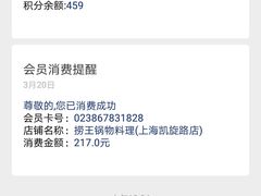 -捞王锅物料理(凯旋路店)