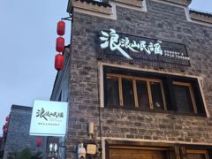 -南昌大饭店·非遗南昌菜(万寿宫店)