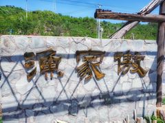 -京北渔家傲