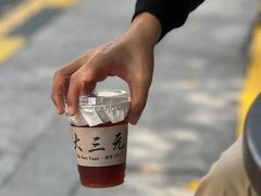 -大三元丝袜奶茶(创于2013·动感小西关店)