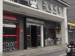-熊猫邮局(少城店)