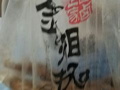 -金湘权卤菜(荷花池总店)