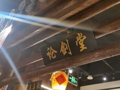 -风波庄(罍街分舵)