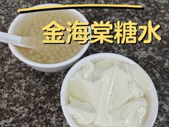 -金海棠糖水店