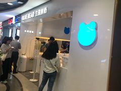 -兰熊鲜奶(西直门凯德mall店)