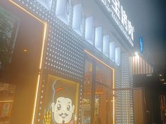 -叁宝烤肉• 西安烧烤(太乙路店)