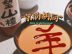 -京韵胡同·酱香羊蝎子火锅涮肉(长寿路店)