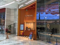 -LUNEURS月乐诗·法式冰淇淋(北外滩来福士广场店)