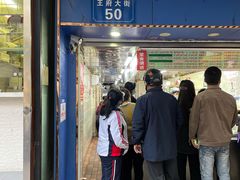 -芳婆糕团店(王府大街店)