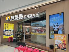 -醉得意·山茶油炒土鸡(泰安吾悦广场店)