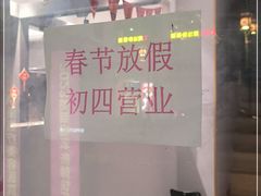 -笃笃笃糖粥(十全街店)