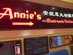 -安妮意大利餐厅(望京店)
