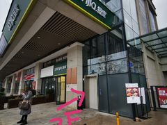 -八珍玉食鸡煲·打边炉(印象城店)