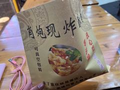 -肖炮现炸酥肉(解放碑店)