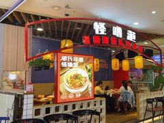 -怪噜范·老贵阳街头名小吃(汇金星力城店)