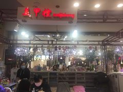 -吾悦广场(天津和平店)