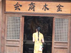 -白鹿原影视城