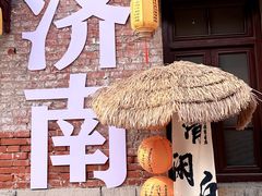 -百花洲