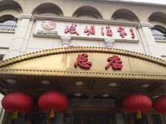 -峨嵋酒家总店(车公庄店)