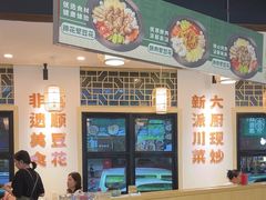 -刘壹席富顺荤豆花·自贡江湖菜(浅水半岛店)