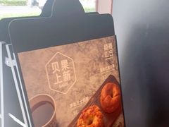 -原麦山丘(东四店)