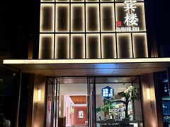-聚宾楼·烤鸭·家宴(科技三路店)