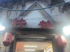 -柠静私家菜(石板巷店)
